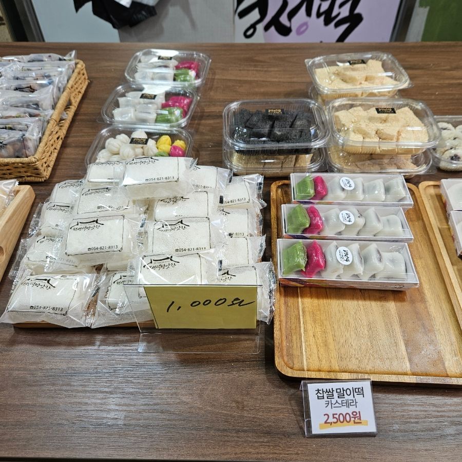 포장된 여러 가지 떡