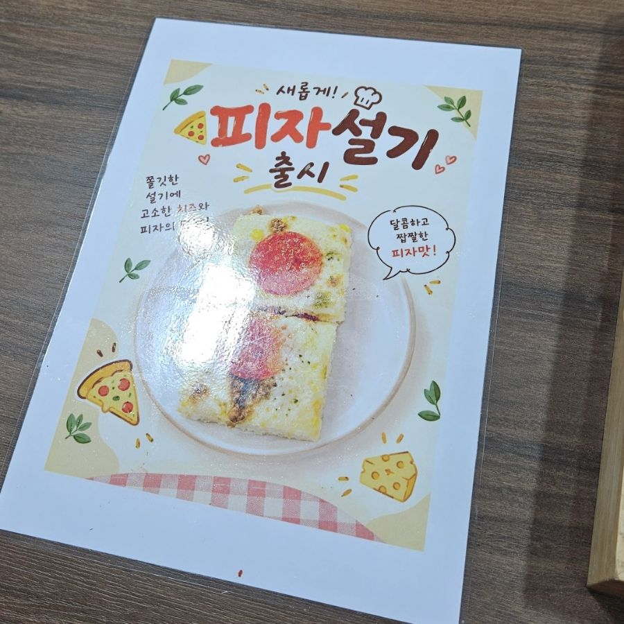 새롭게 피자설기 출시 포스터
