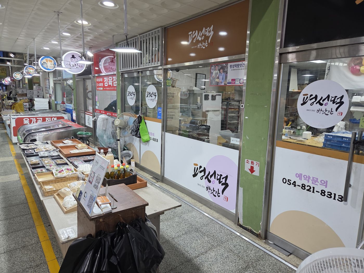 용상시장 통로에 있는 평성떡방앗간 매장 앞 진열대